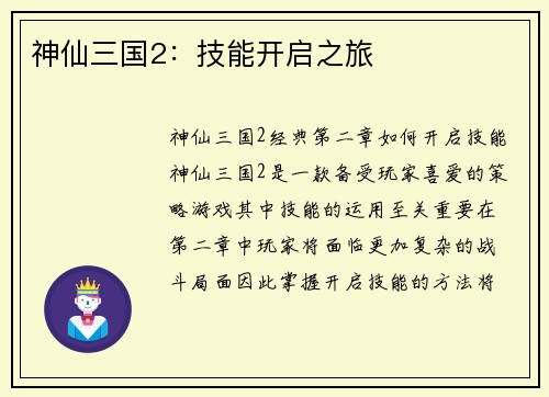 神仙三国2：技能开启之旅